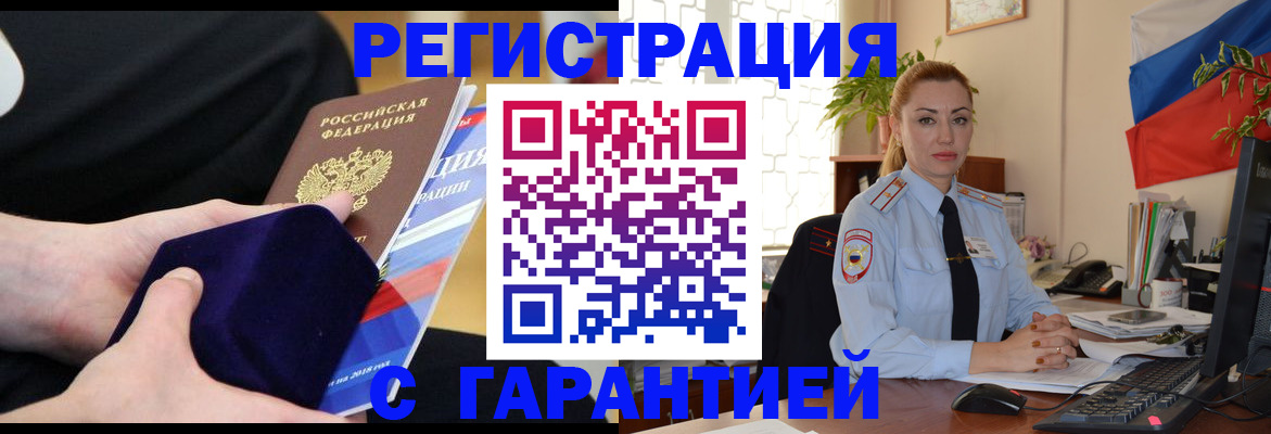 временная регистрация гарантия в Каменск-Шахтинском