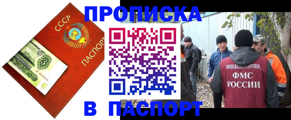 купить прописку в Каменск-Шахтинском