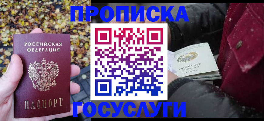 временная прописка в Каменск-Шахтинском