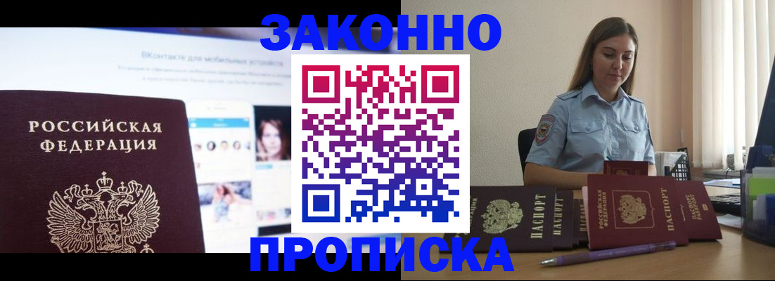 купить прописку в Каменск-Шахтинском